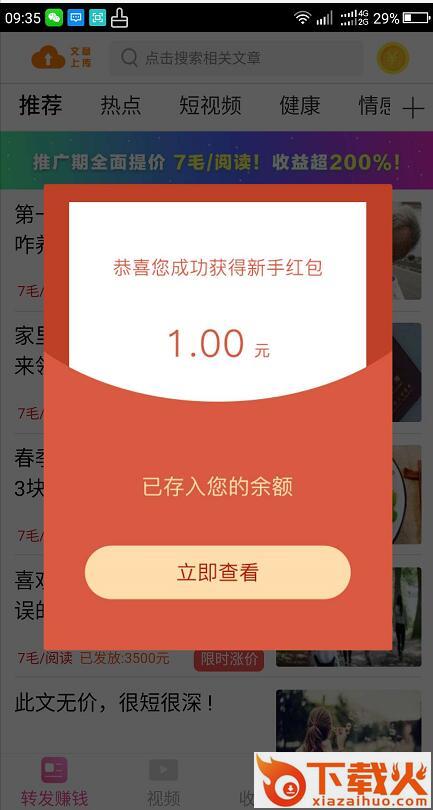 妥妥赚(妥妥转)截图1