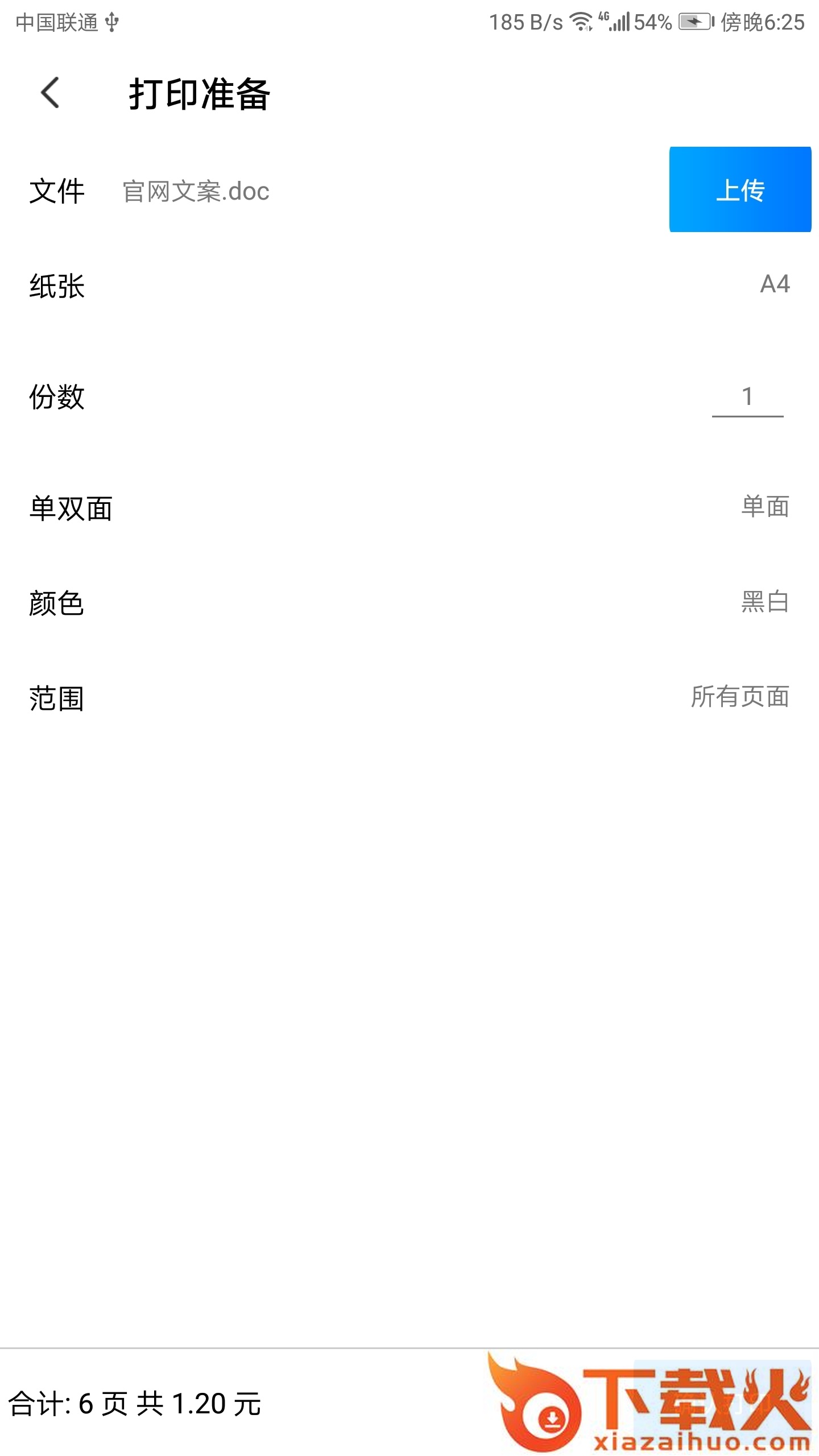 智兔打印截图1