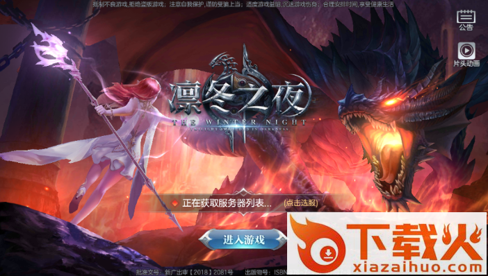 凛冬之夜截图3