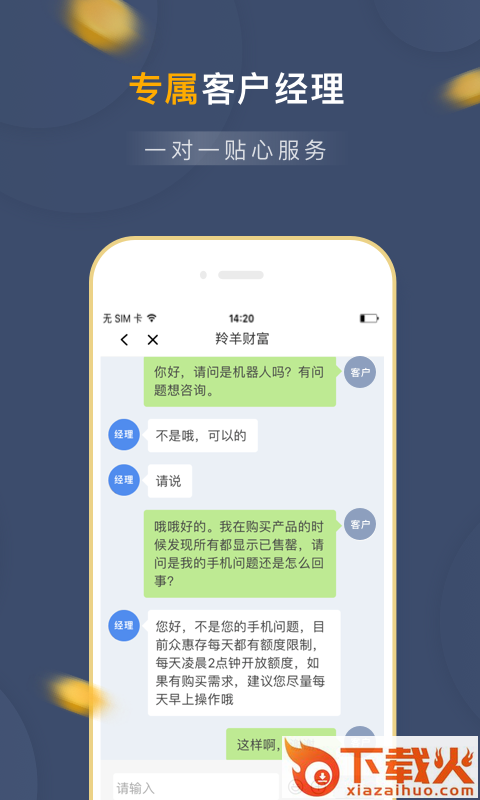 羚羊财富app截图2
