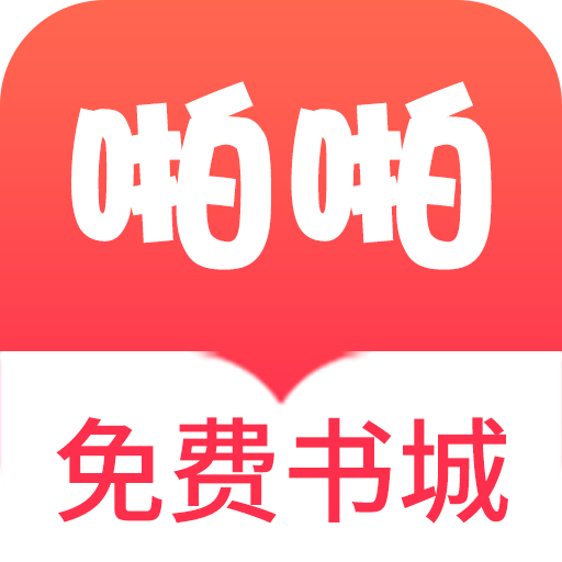 啪啪书城app v4.0 安卓版