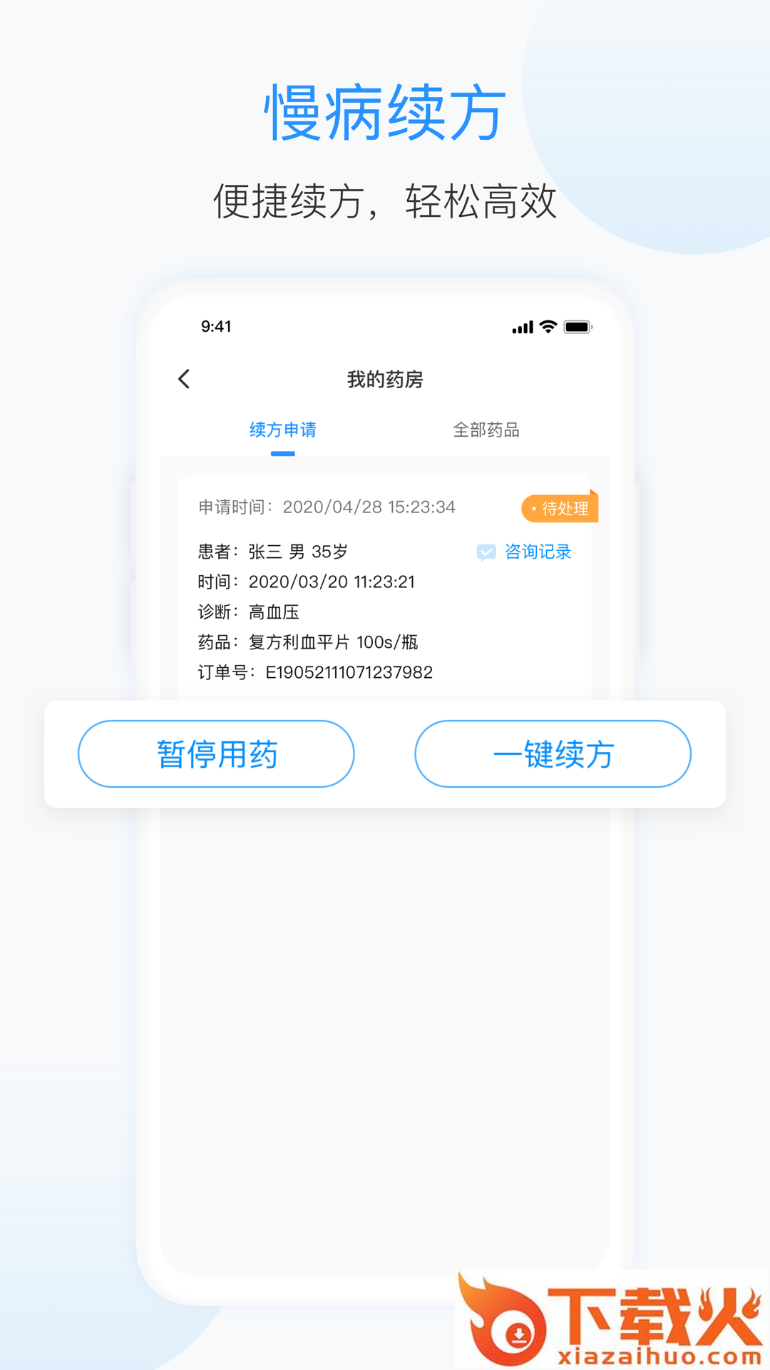 杏联医生 v1.1.5 安卓版截图2