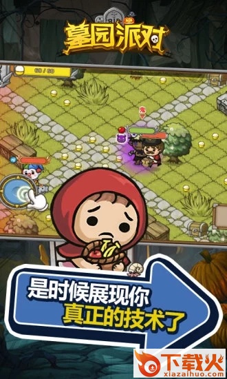 墓园派对 v4.4.6 安卓版截图2