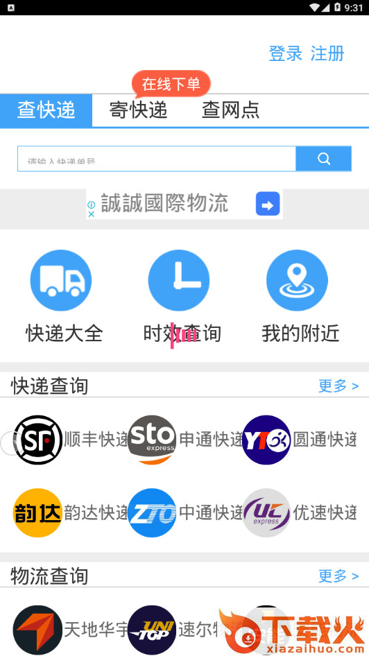 快来好运物流截图1