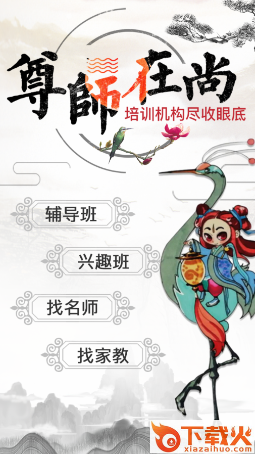 尊师在尚app截图1