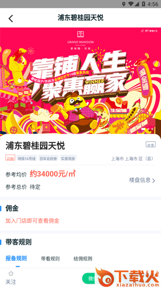 碧桂园凤凰同盟汇app截图2