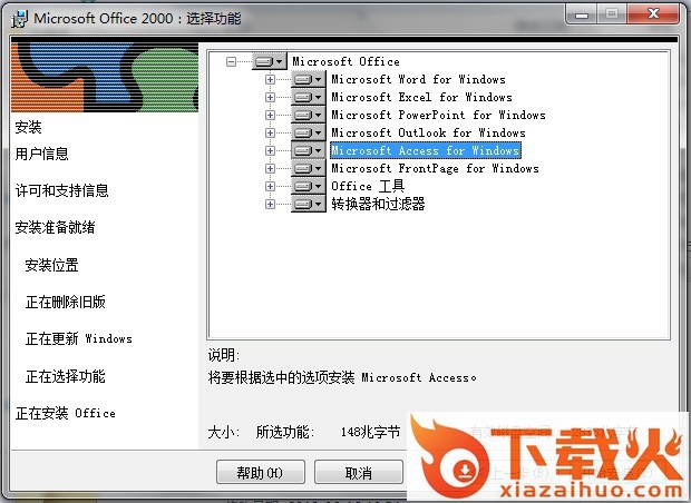 Microsoft Office 2000中文企业版 官方版 截图1