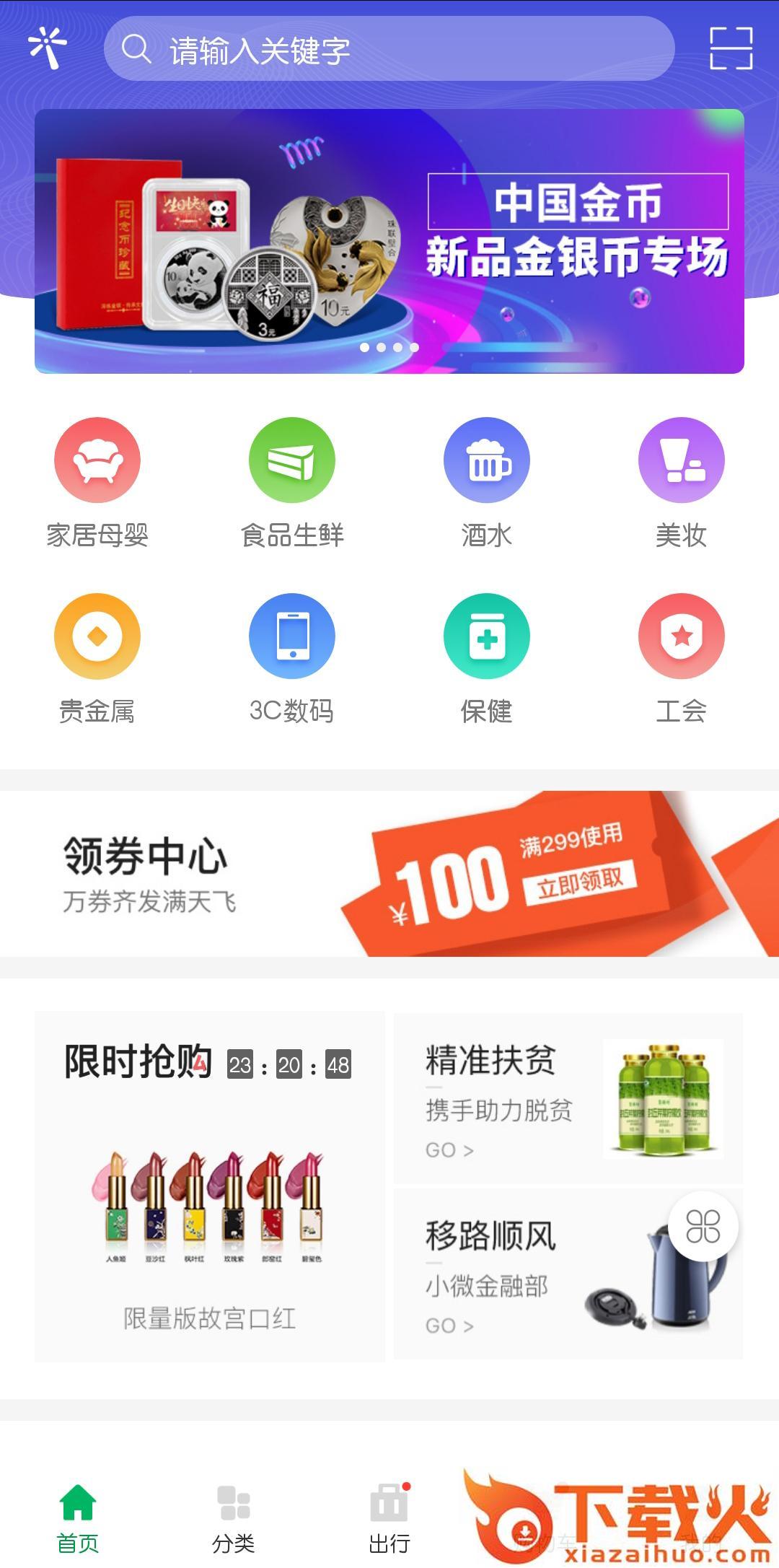 聚惠商城app截图1