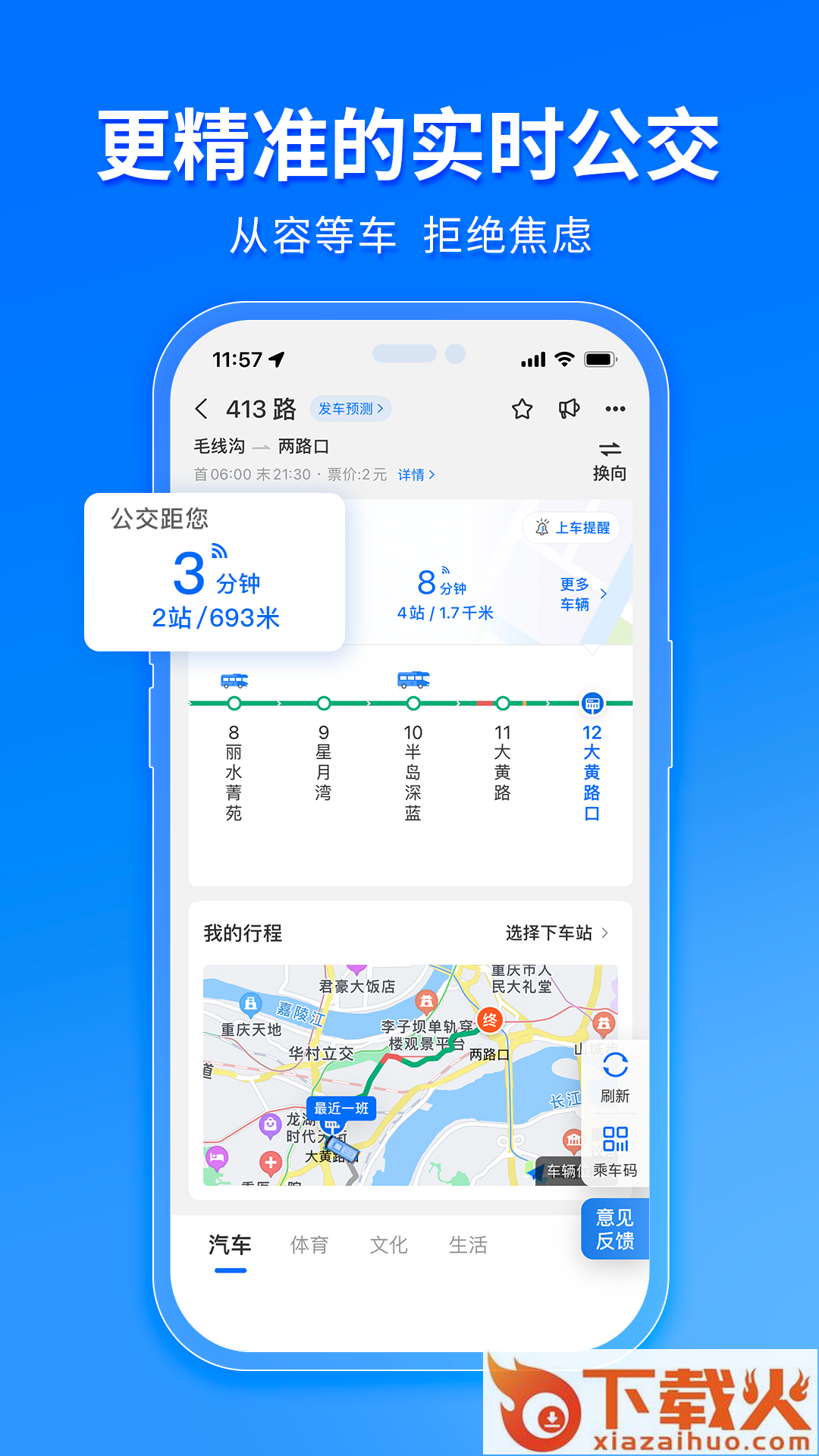 车来了实时查询公交app下载截图2