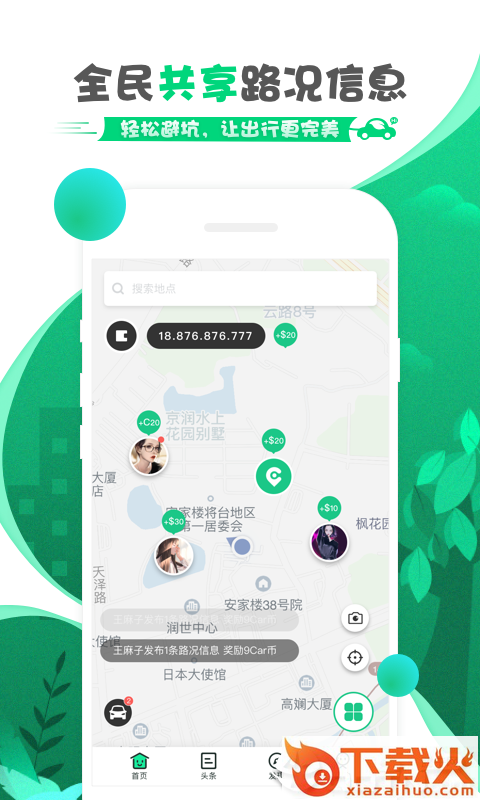 开车币用截图1