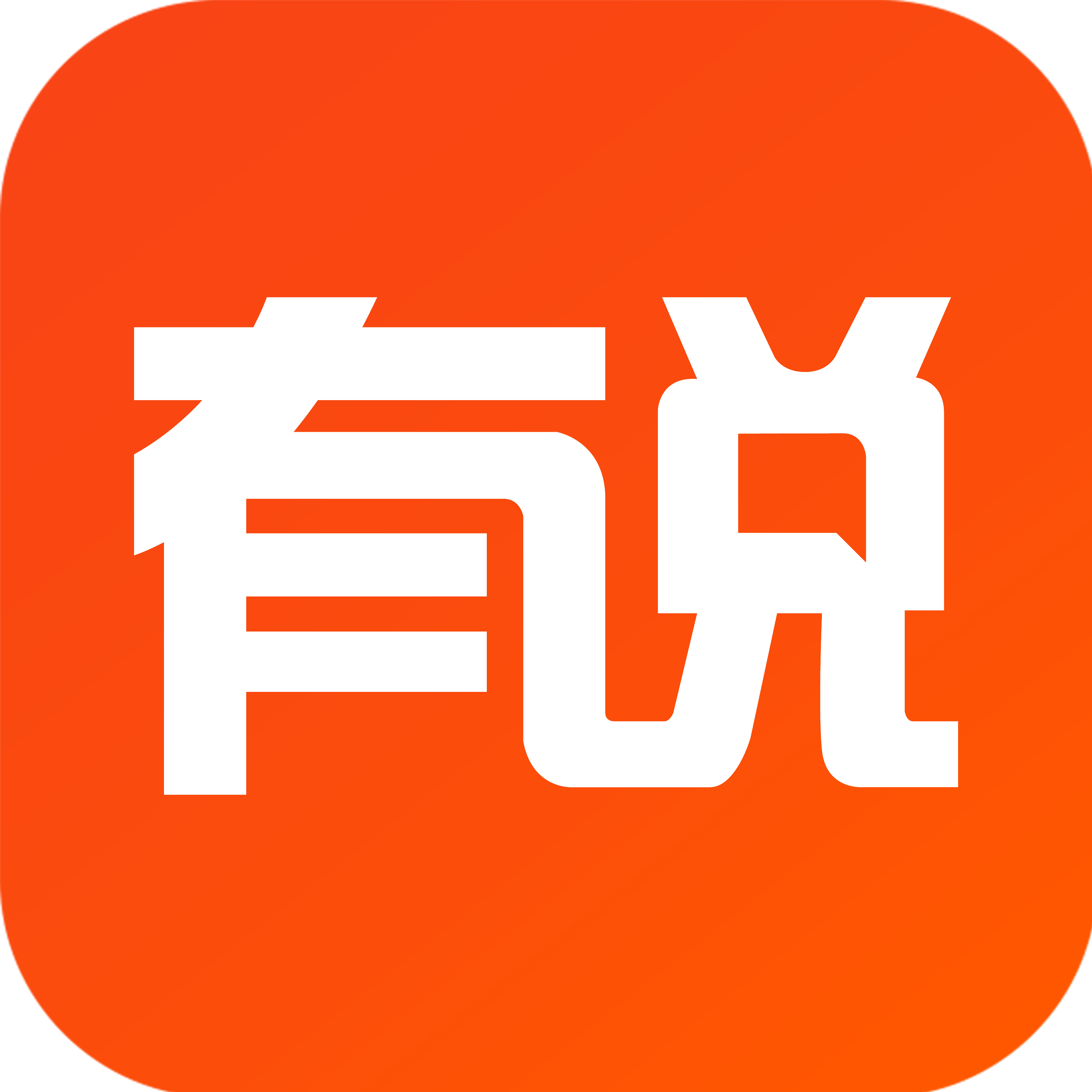 有说对讲app v2.1 最新版