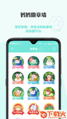 健康欧孕育截图2