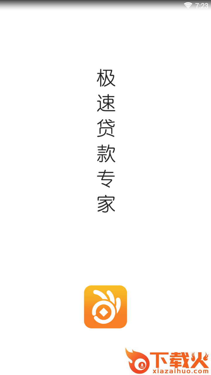 即刻闪贷截图1