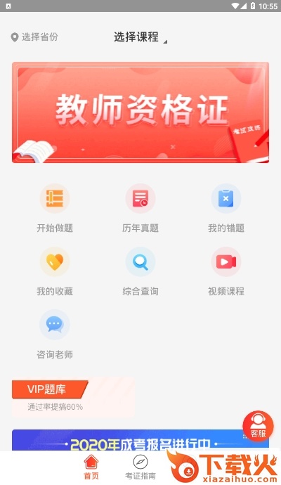 笔果教师资格证截图2