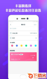 点点倒计时截图2