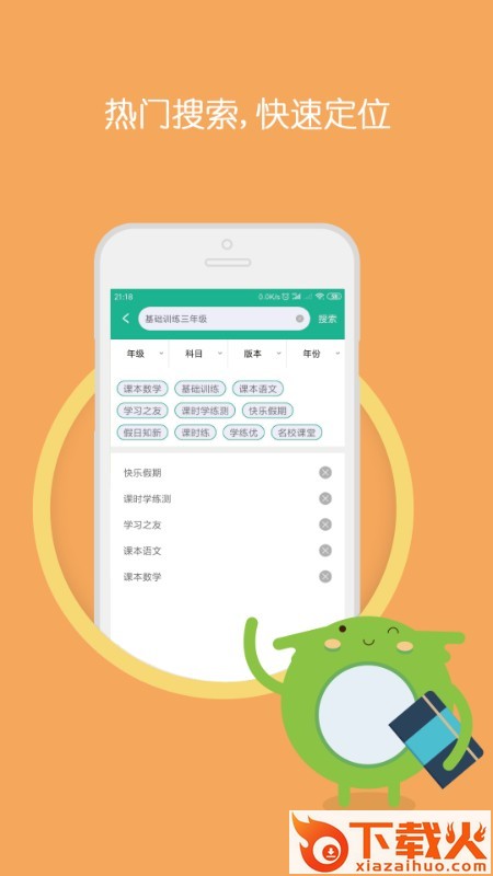 暑假作业答案题库app截图1