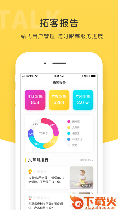 九尾talk app截图2