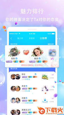 笔芯语音交友截图3