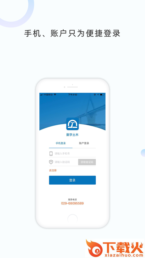 数字土木app截图2