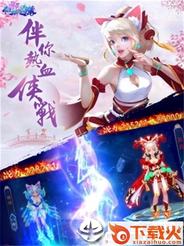 仙狐情缘截图2