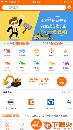 二手汇截图1