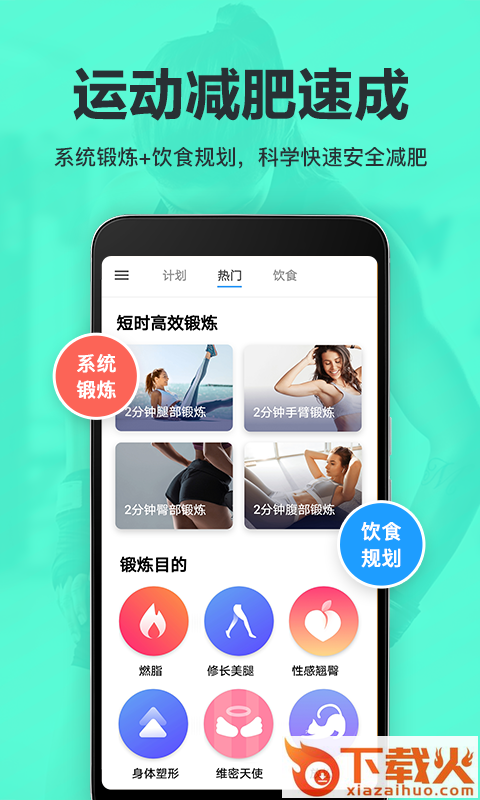 氧气运动减肥速成截图2
