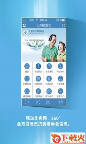 天津抗衰老截图1