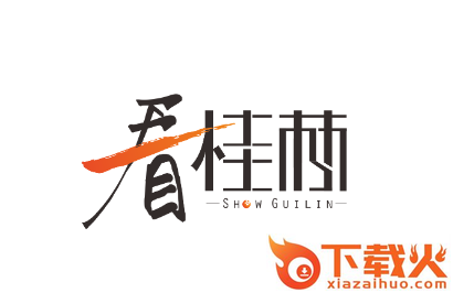 看桂林app截图3