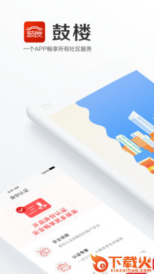鼓楼社区app v1.0.0 安卓版截图1