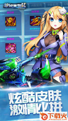 炮炮大作战2018版截图2