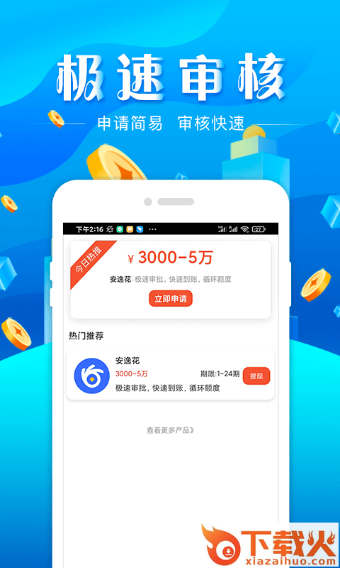 即刻贷款截图2