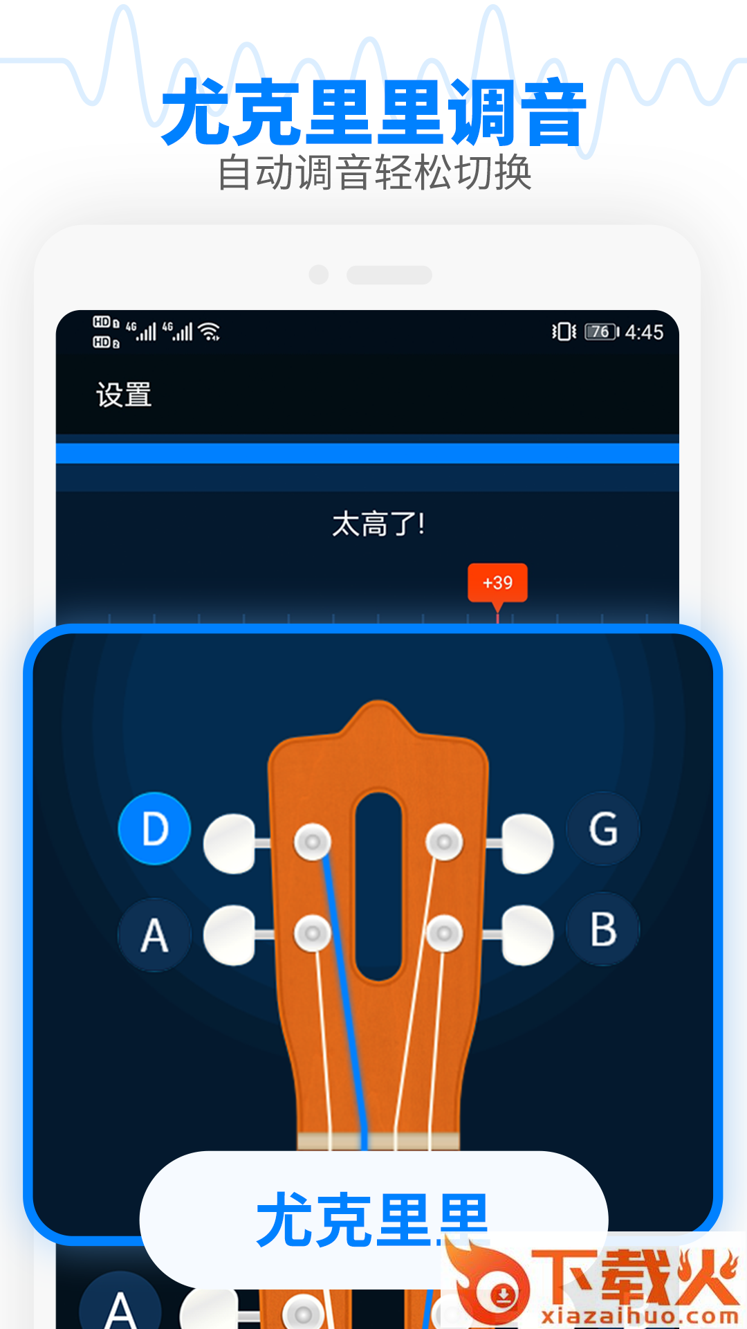 调音器吉他调音器app下载截图1