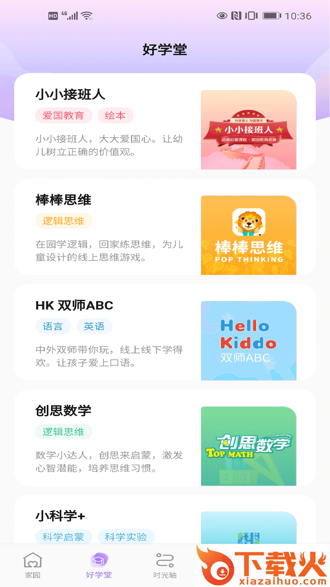 园宝通家长端app截图1