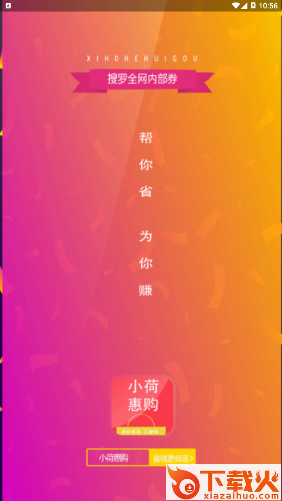 小荷惠购截图1