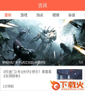乐玩资讯截图3