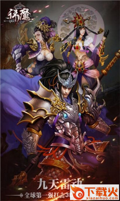 诛魔截图1