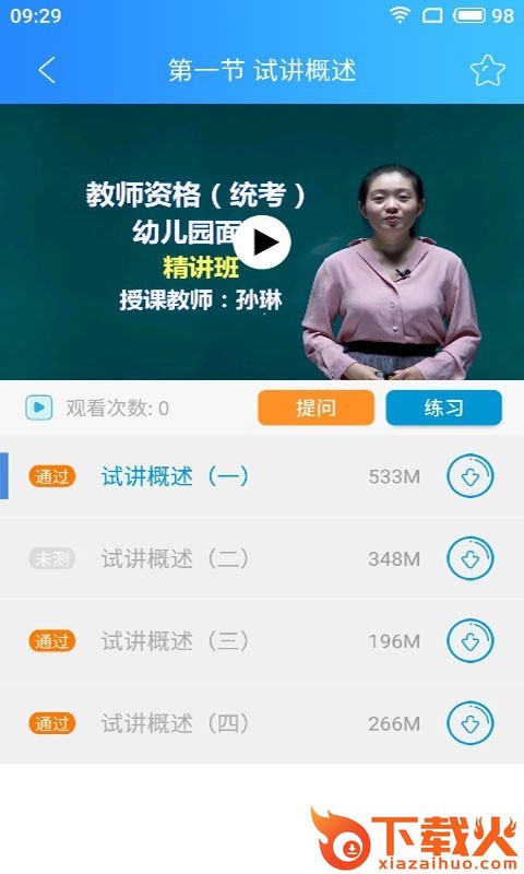 华信培训截图2