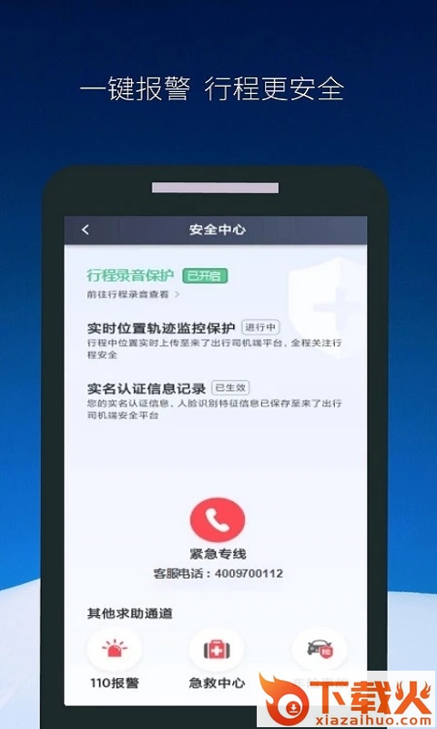 飞马出行司机端app截图1