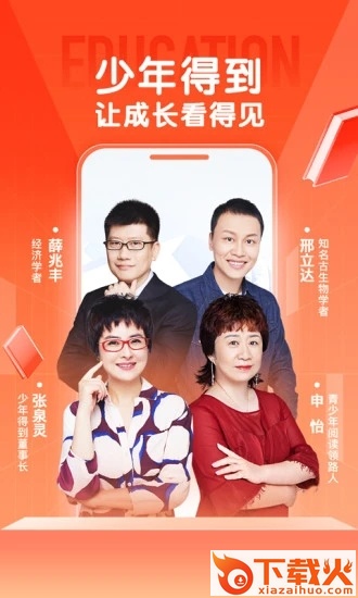 少年得到app截图1