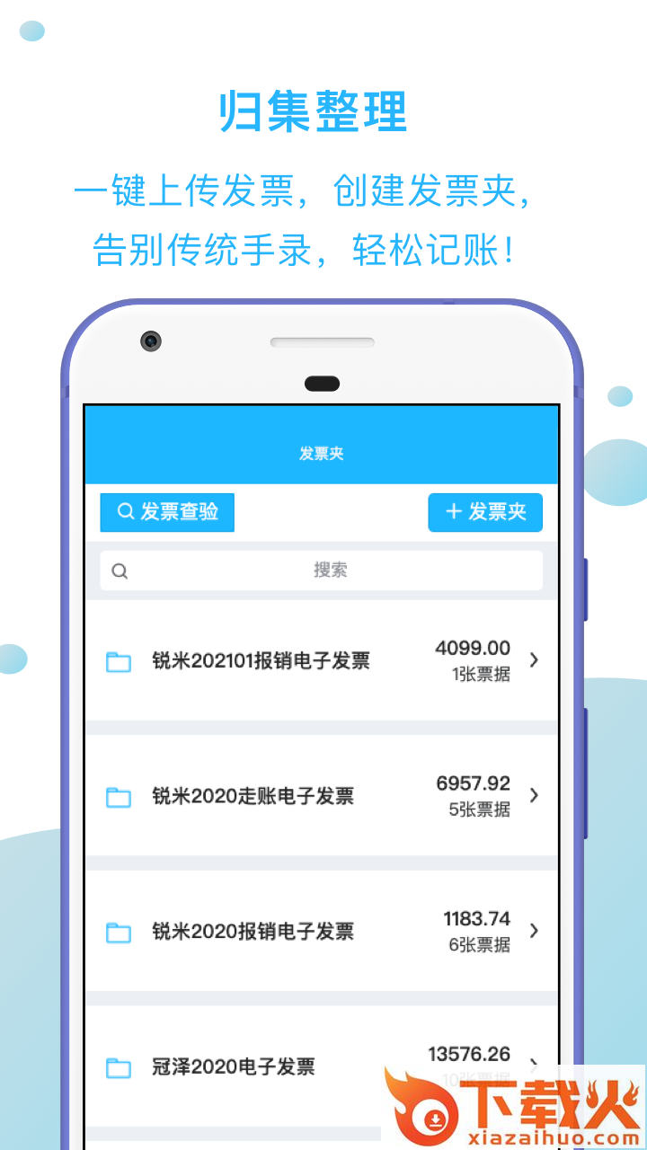 发票扫描王app截图1
