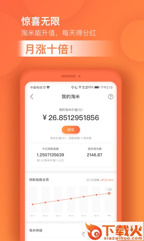 超级淘app下载截图1