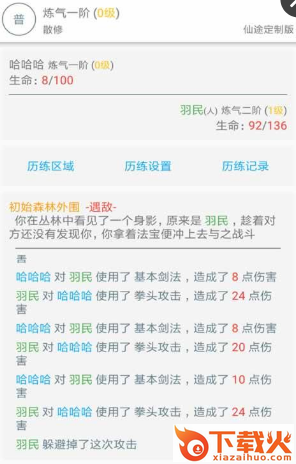 仙途定制版文字游戏修改器 v1.0 手机版截图1