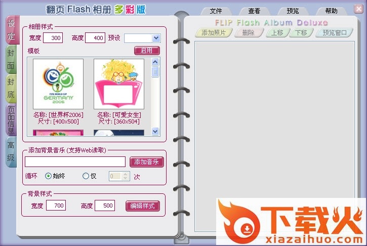 翻页flash相册多彩版绿色版