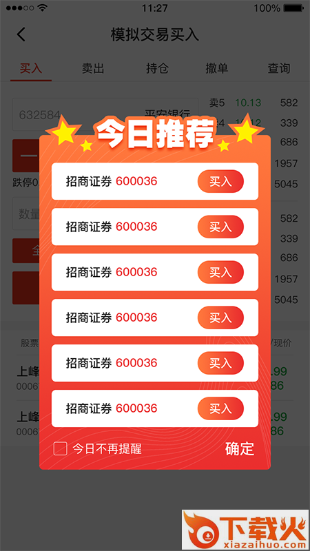 双鱼投顾截图2