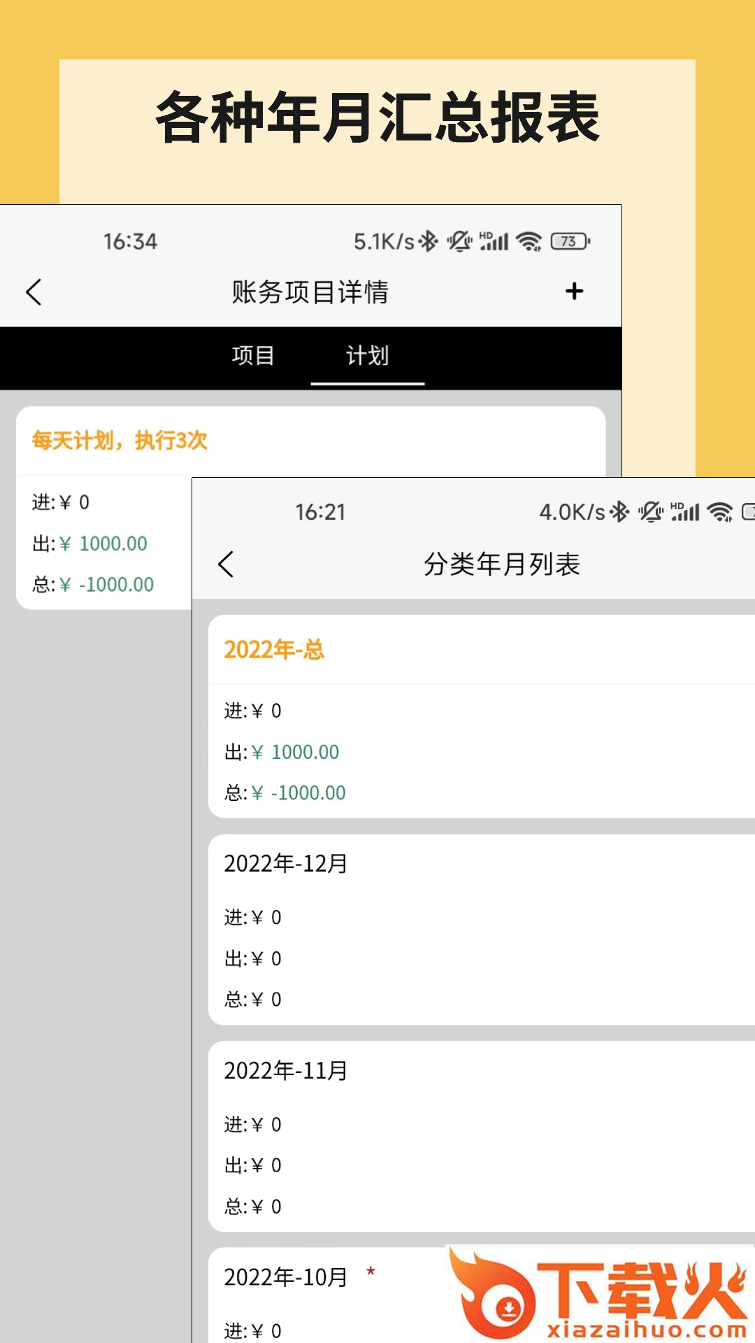 微战记账app截图2