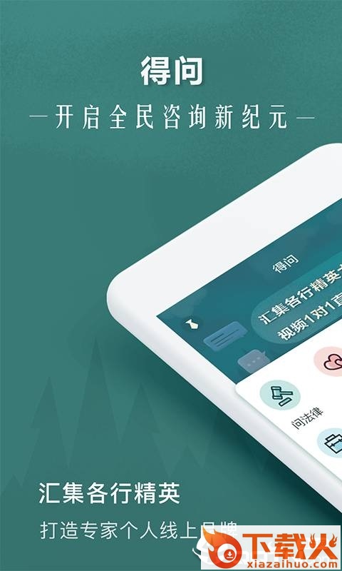 得问且问app截图1