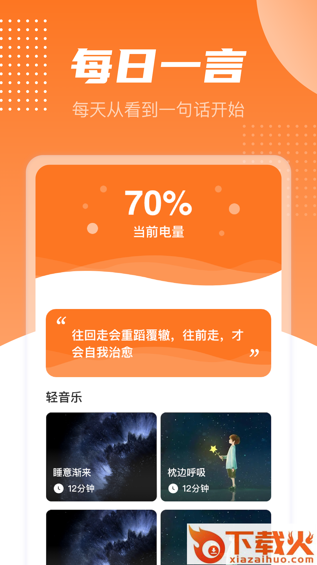 充电有宝app截图1