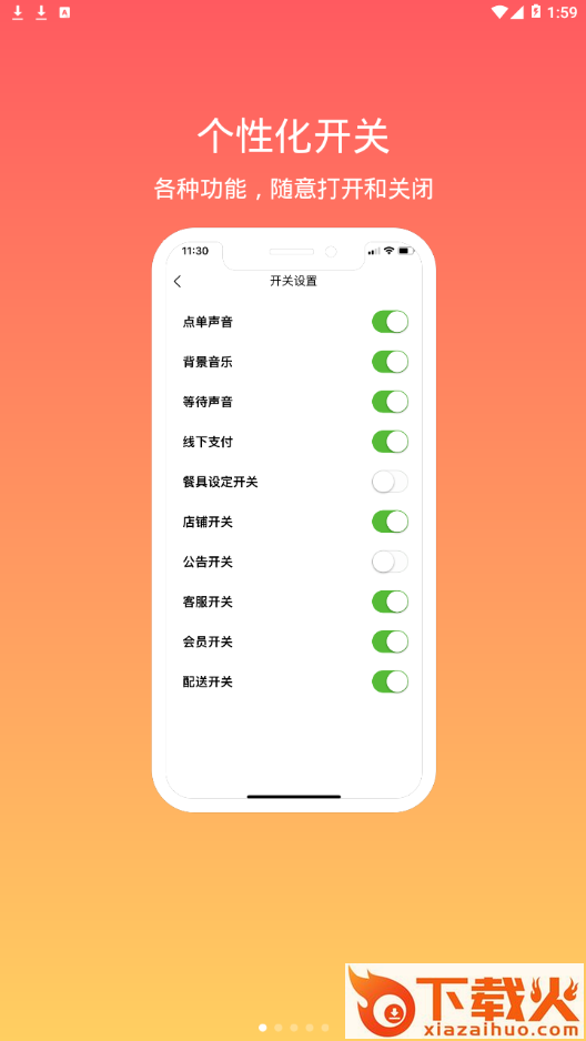 向点商业版app截图1