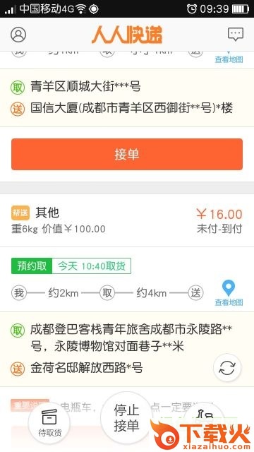 自由快递人下载