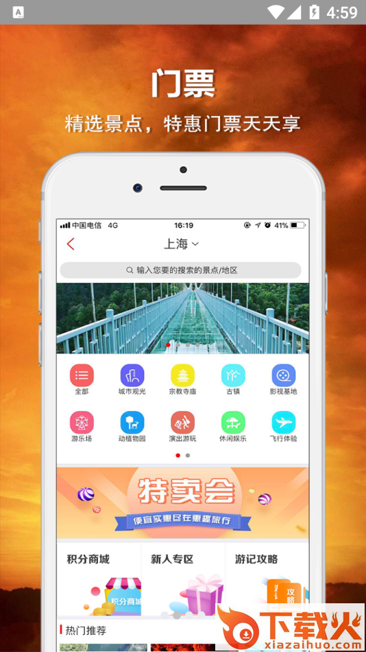 惠趣旅行app截图2